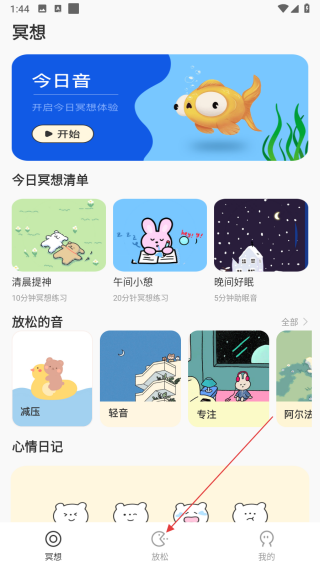 冥想金鱼