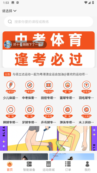 上门运动教练