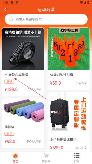 上门运动教练