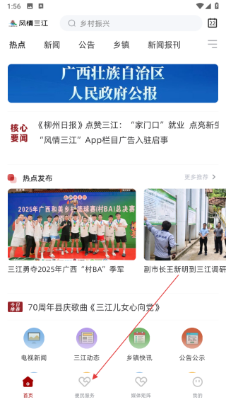 风情三江