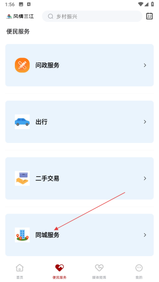 风情三江
