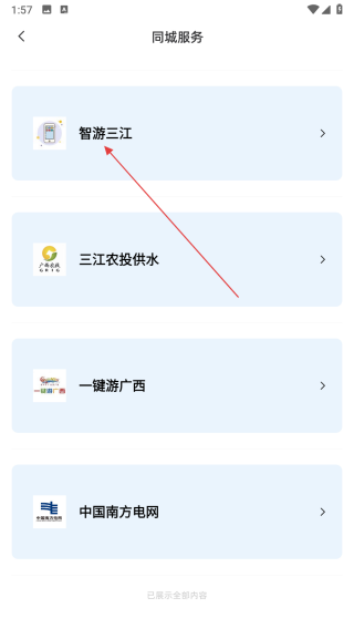 风情三江