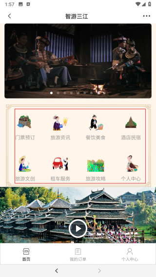 风情三江