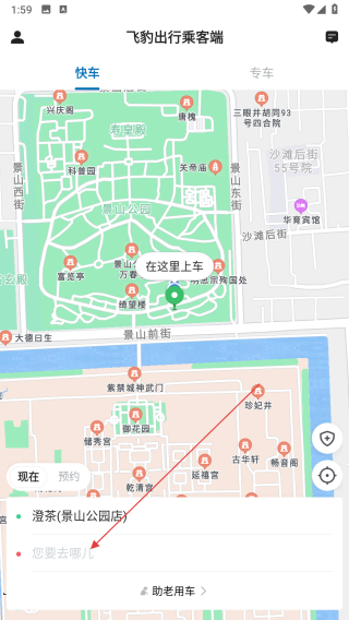 飞豹出行乘客端