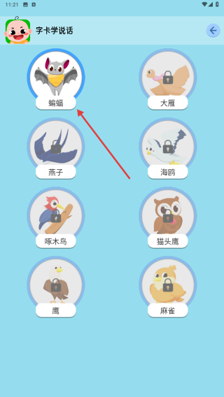 宝宝学说话早教