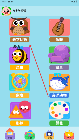 宝宝学说话早教
