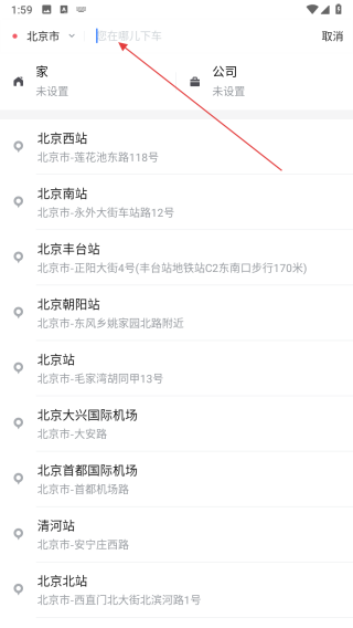 飞豹出行乘客端
