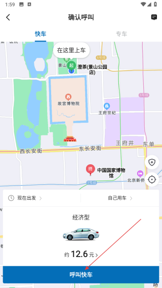 飞豹出行乘客端