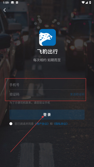 飞豹出行乘客端
