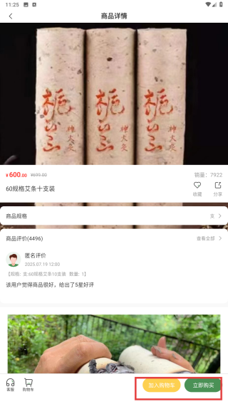 草木的力量