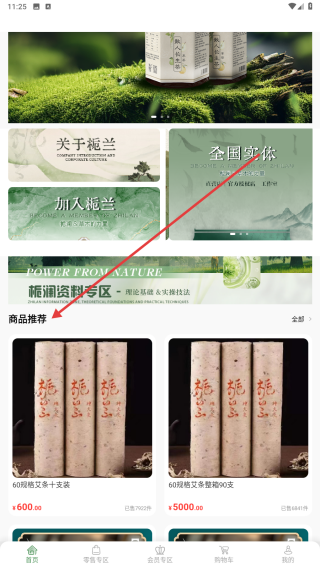草木的力量