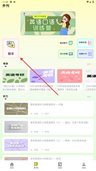 学英语口语