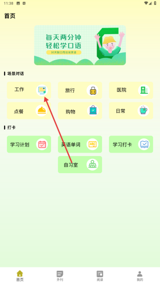 学英语口语