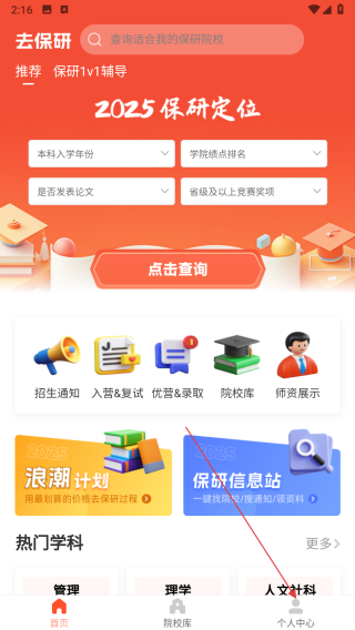 去保研