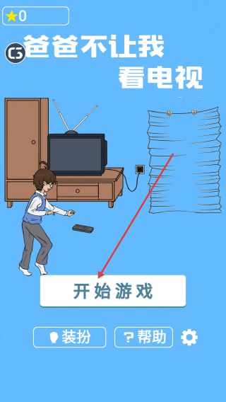 爸爸不给我看电视