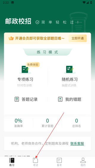 邮政校招真题库