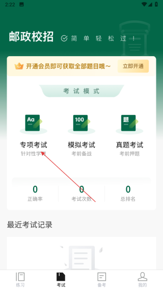邮政校招真题库
