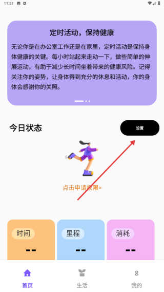 走路八达