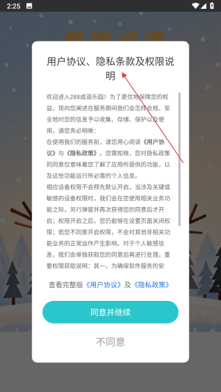 288成语乐园