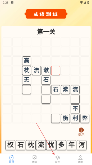 288成语乐园