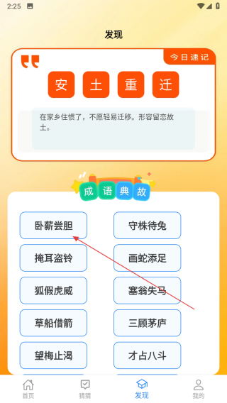 288成语乐园