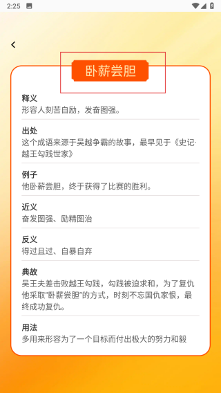 288成语乐园