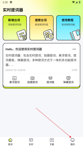 实时提词器