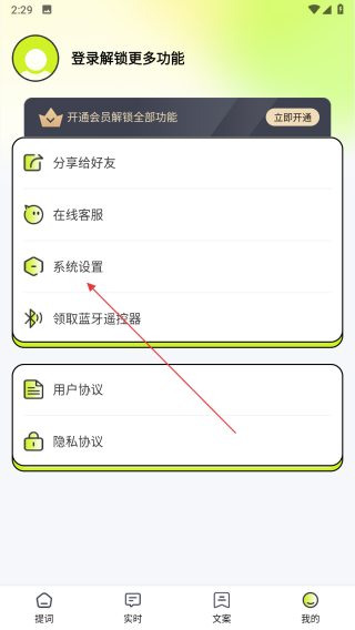 实时提词器