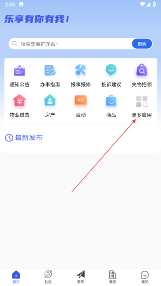 乐享社区