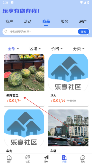 乐享社区