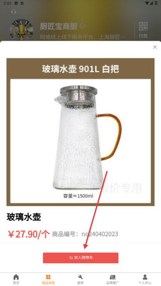 厨匠宝