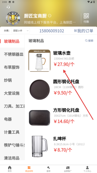 厨匠宝