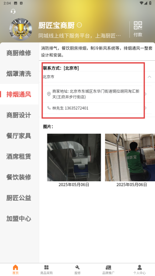 厨匠宝
