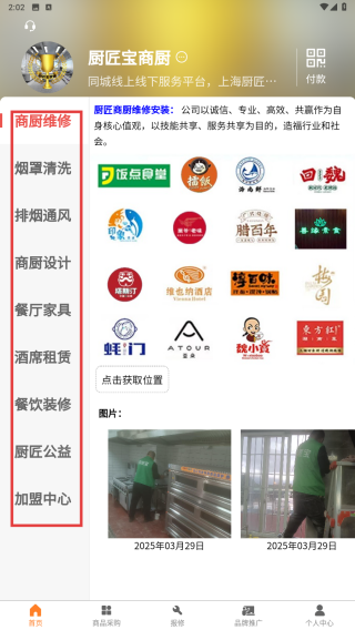 厨匠宝