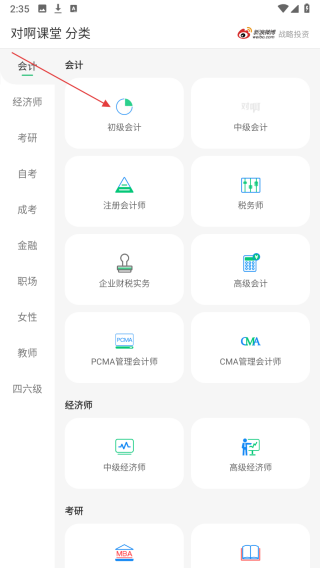 对啊网课堂
