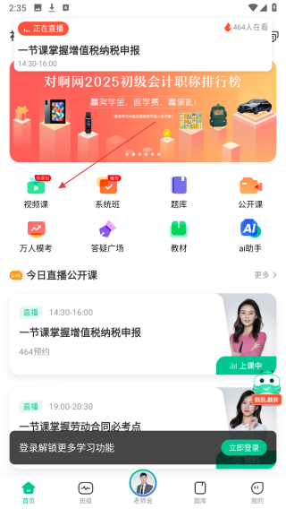 对啊网课堂