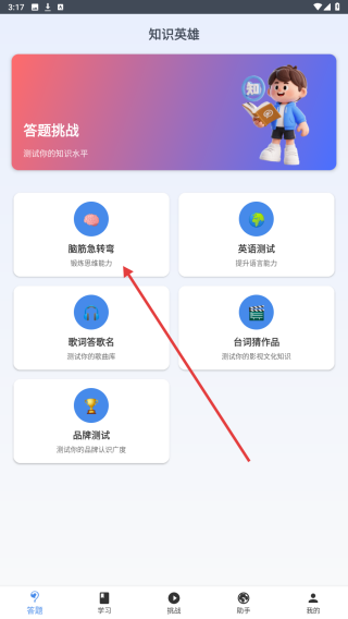知识英雄