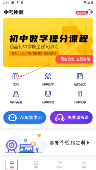 全科中考冲刺