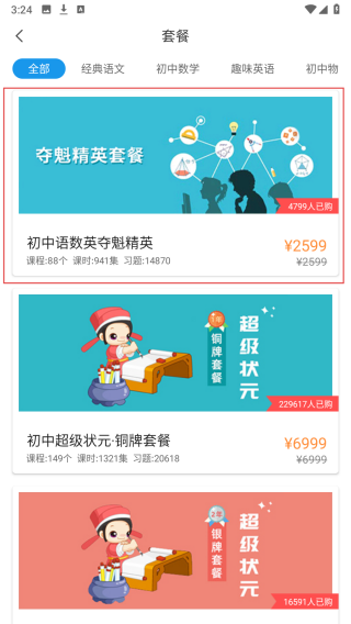全科中考冲刺