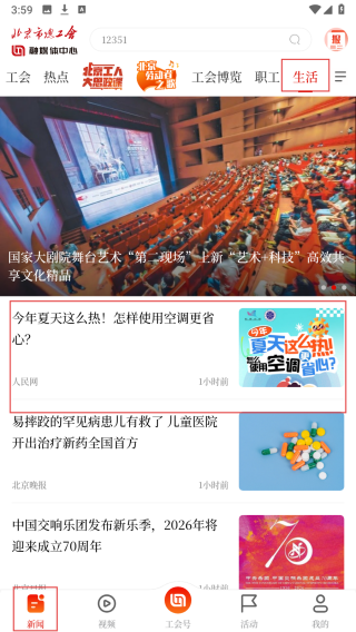 北京工人
