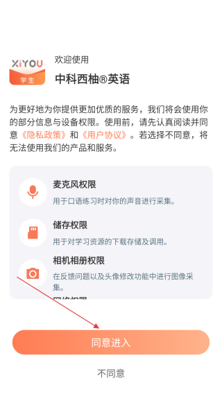 西柚英语学生端