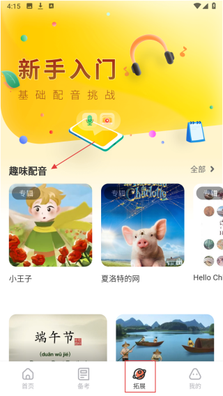 西柚英语学生端