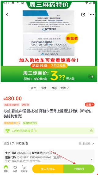 梅苗苗口腔商城