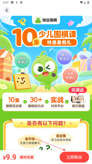 豌豆围棋