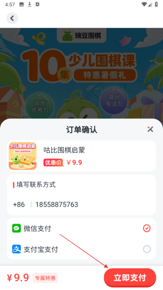 豌豆围棋