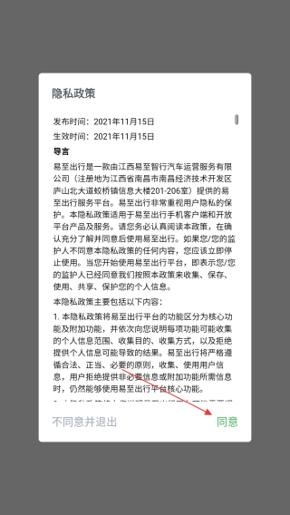 易至出行