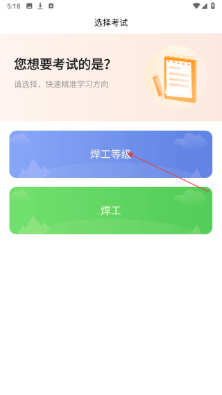 焊工考试