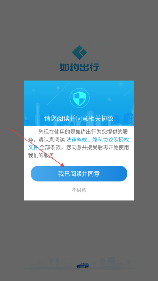 如约的士