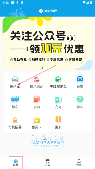 如约的士