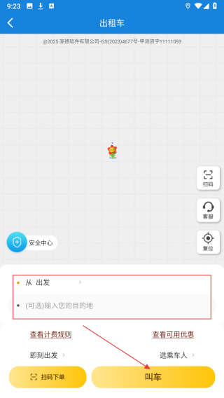 如约的士